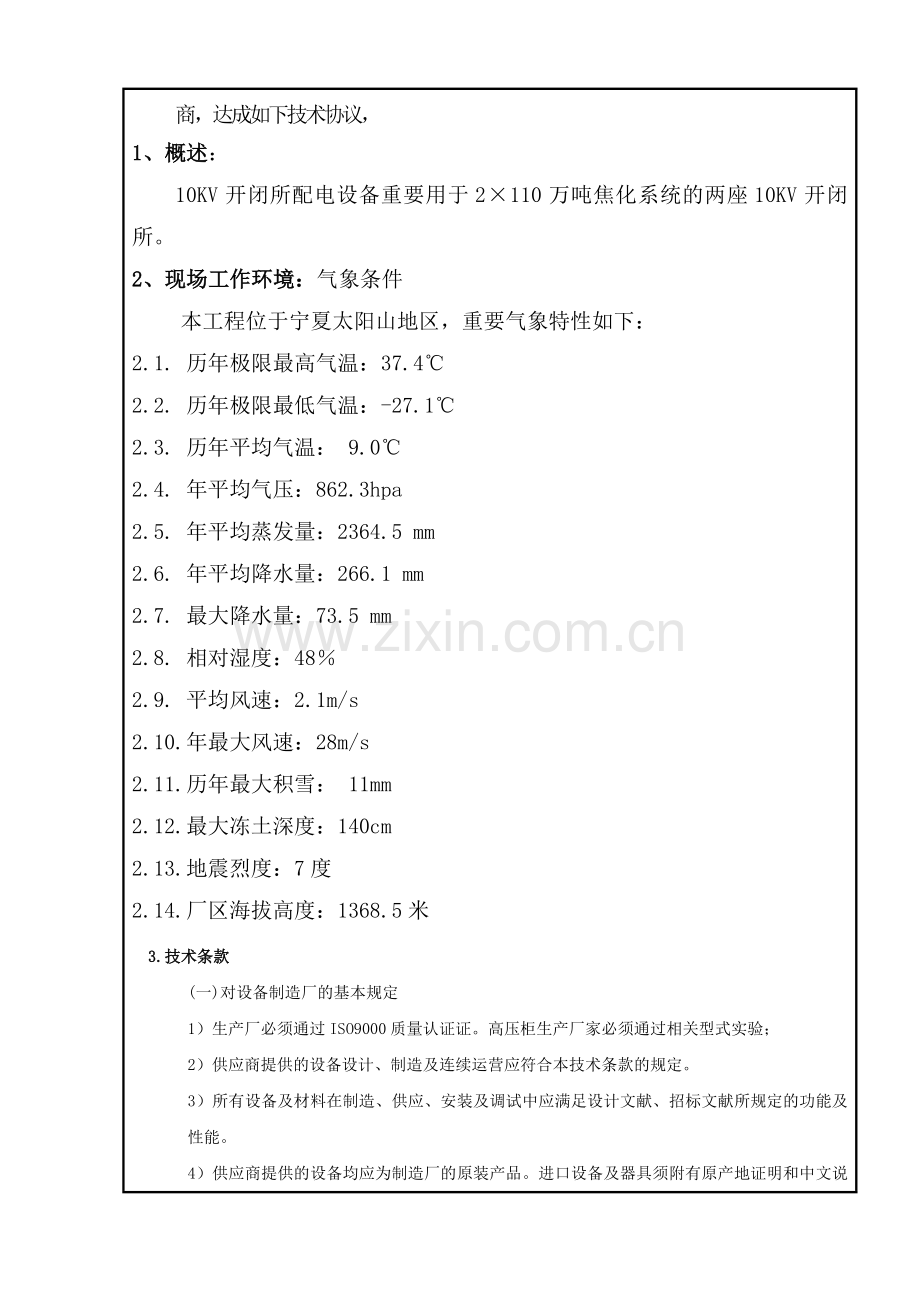 KV开闭所技术协议.doc_第2页