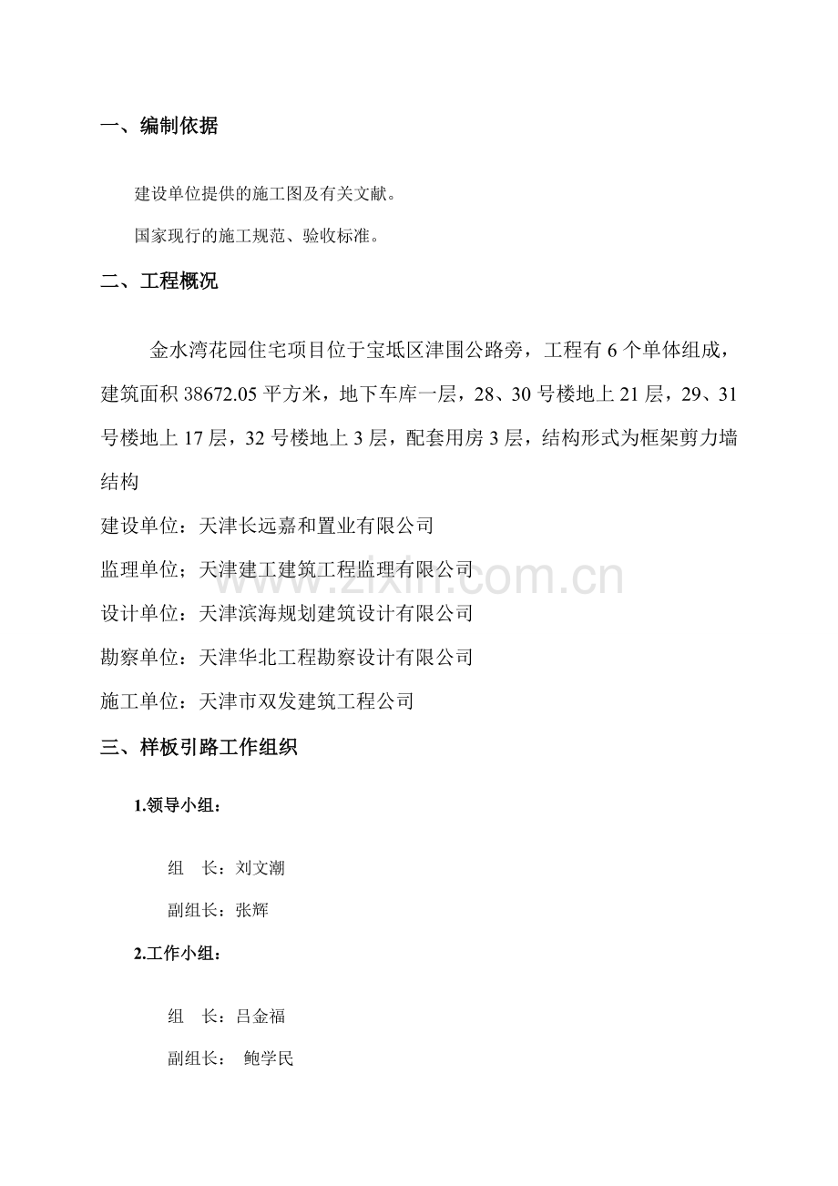 样板施工方案.doc_第2页
