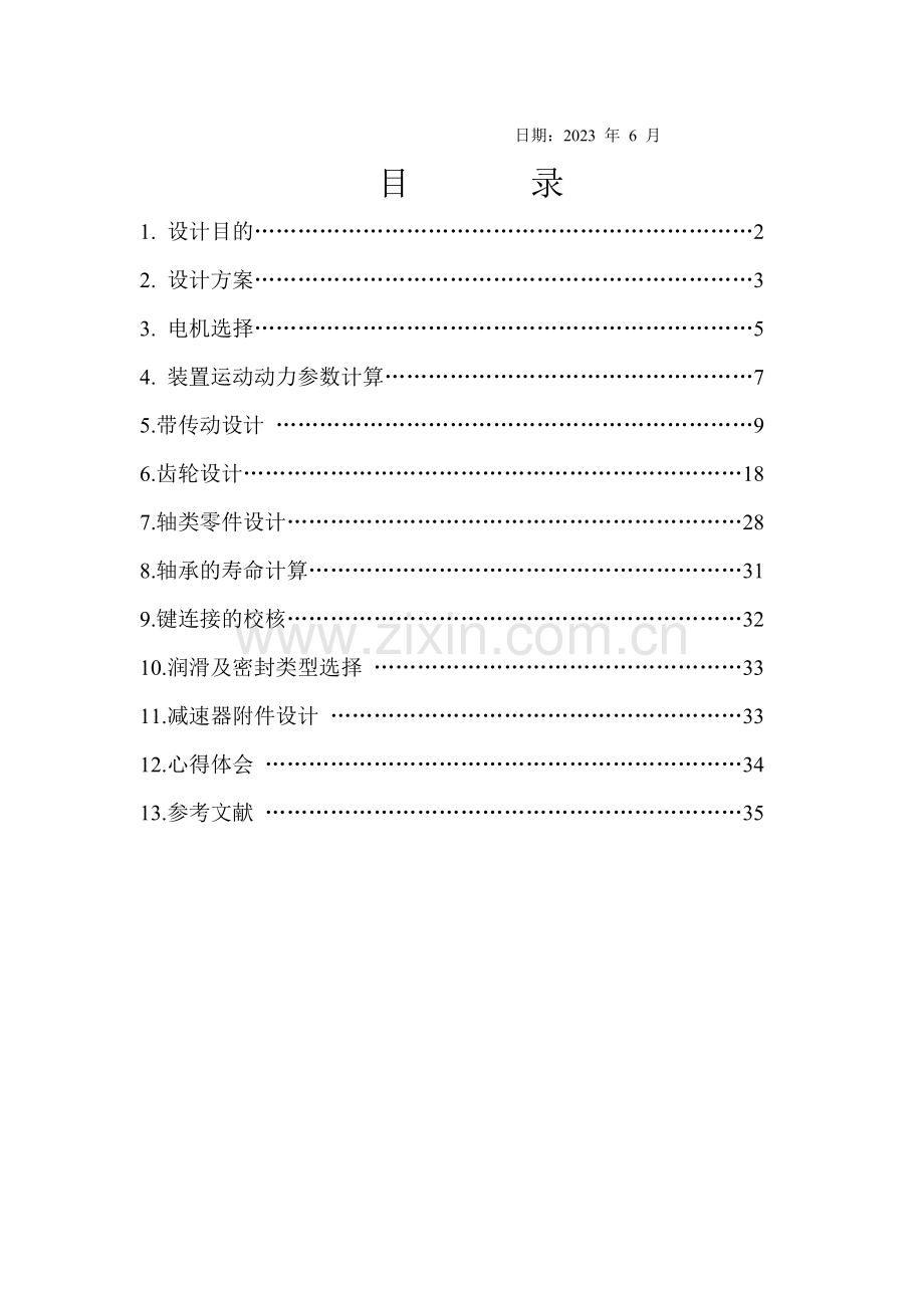 二级减速器机械课程设计含总结完整版.doc_第2页