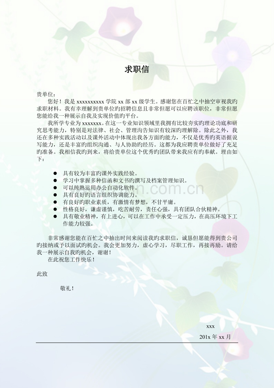 个人简历模版(2).doc_第2页