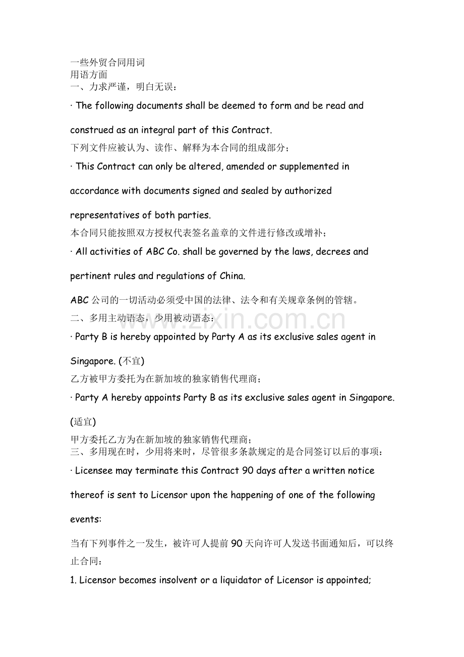 一些外贸合同用词.doc_第1页
