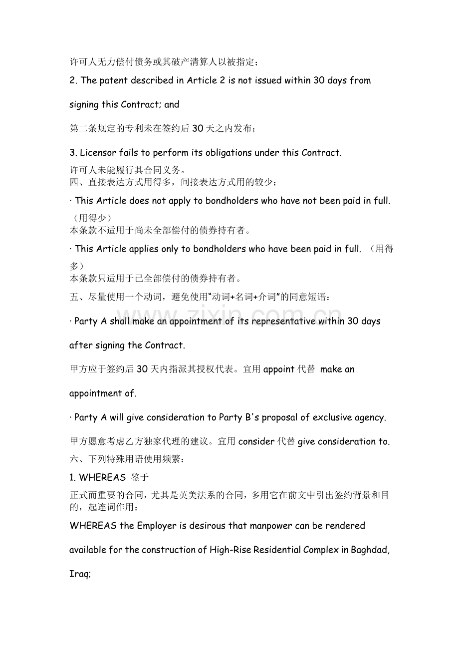一些外贸合同用词.doc_第2页