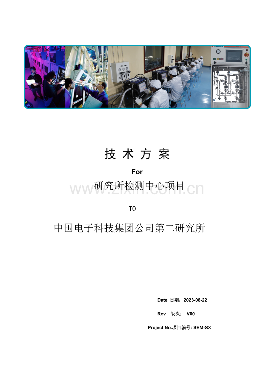 洁净管道施工计划.doc_第1页