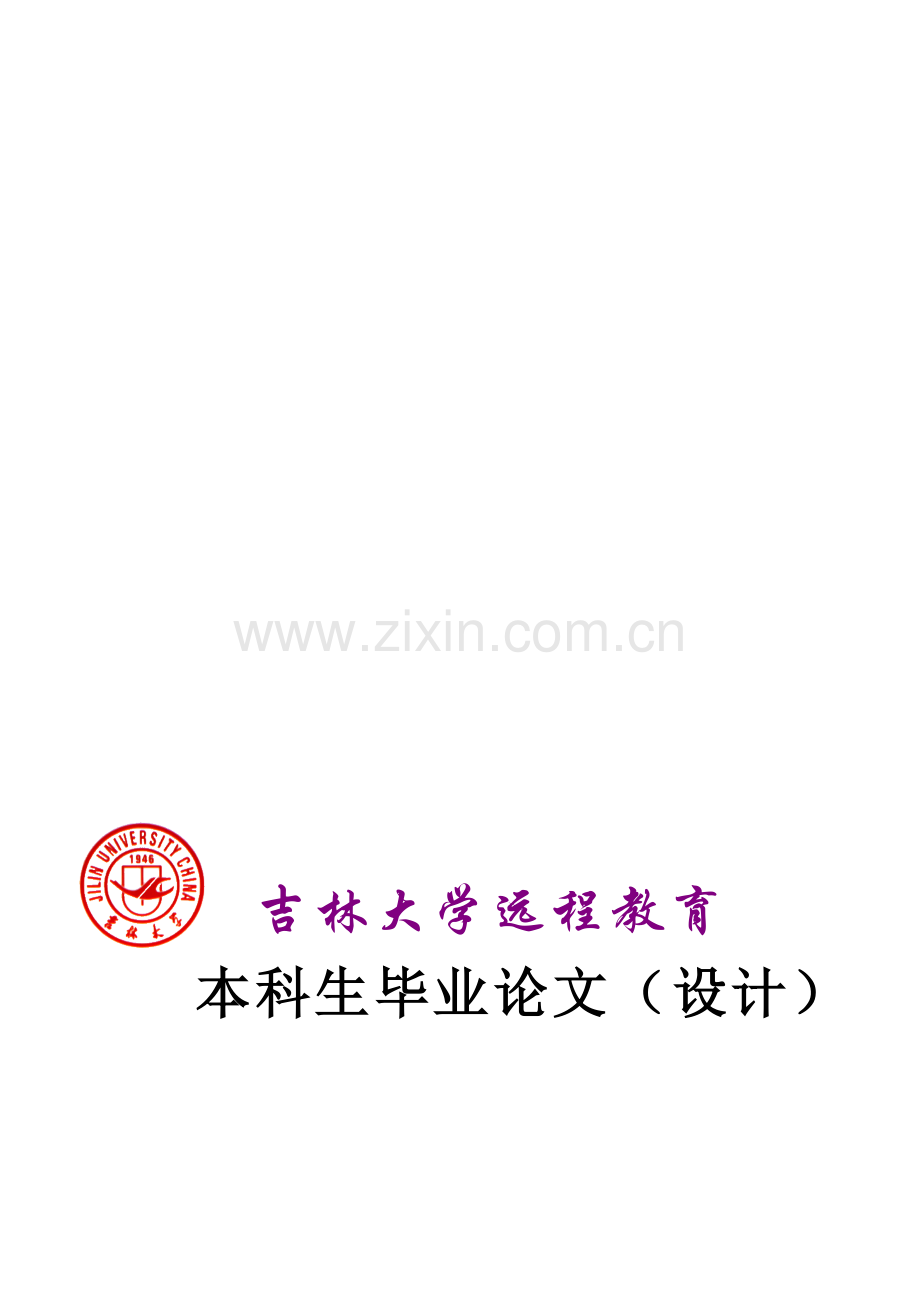 2013毕业论文-个人住房抵押贷款风险分析.doc_第1页