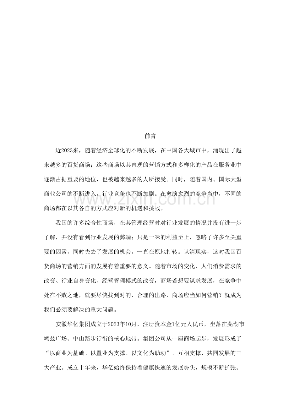 华亿策划案.docx_第2页