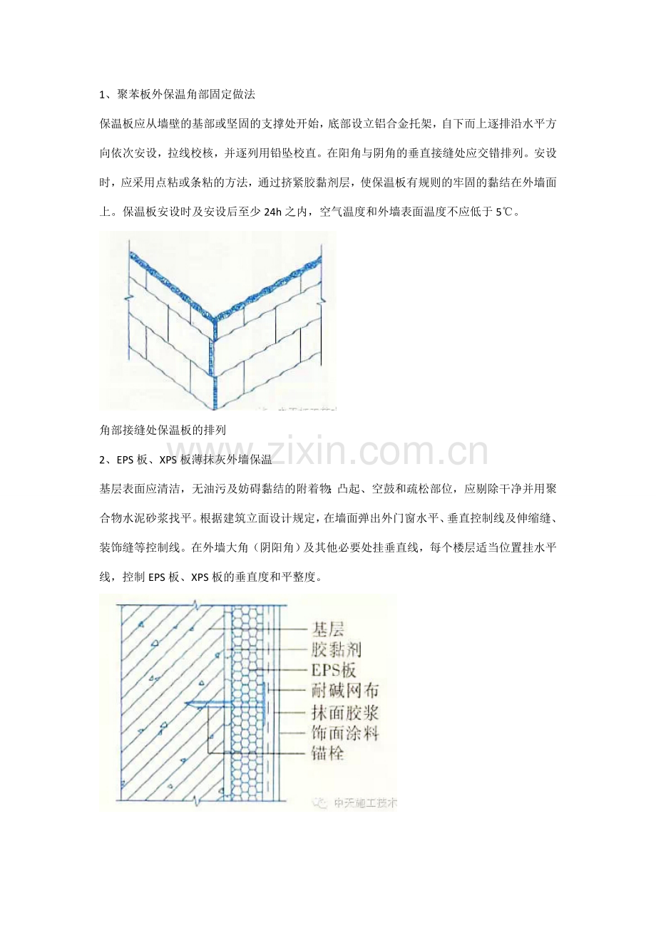墙体保温种做法.doc_第1页
