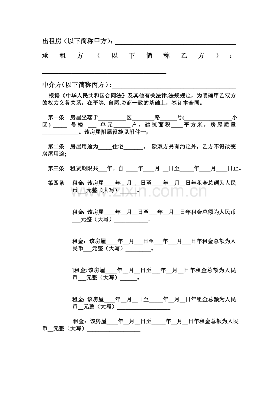 青岛市网点商铺租赁合同.doc_第2页