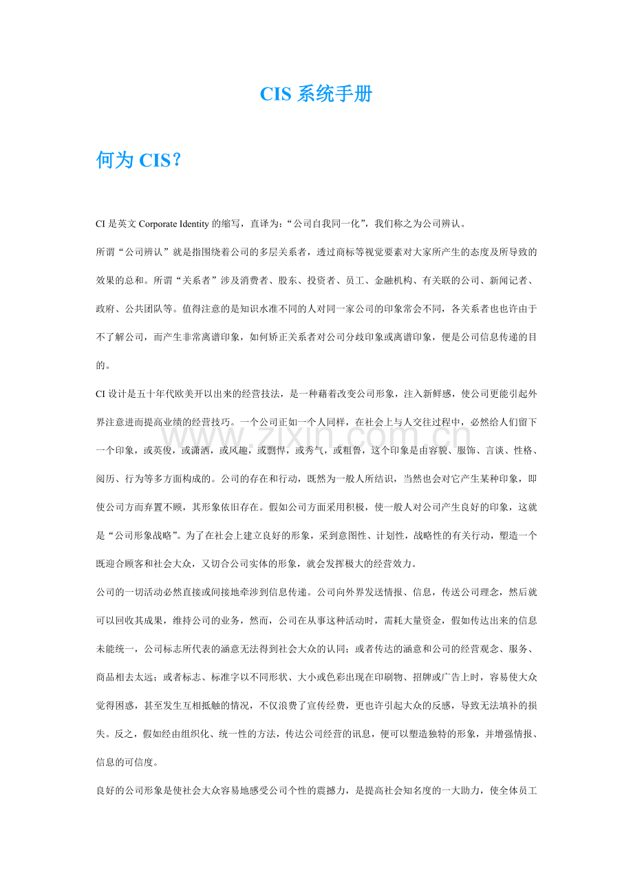 系统手册新版.doc_第1页