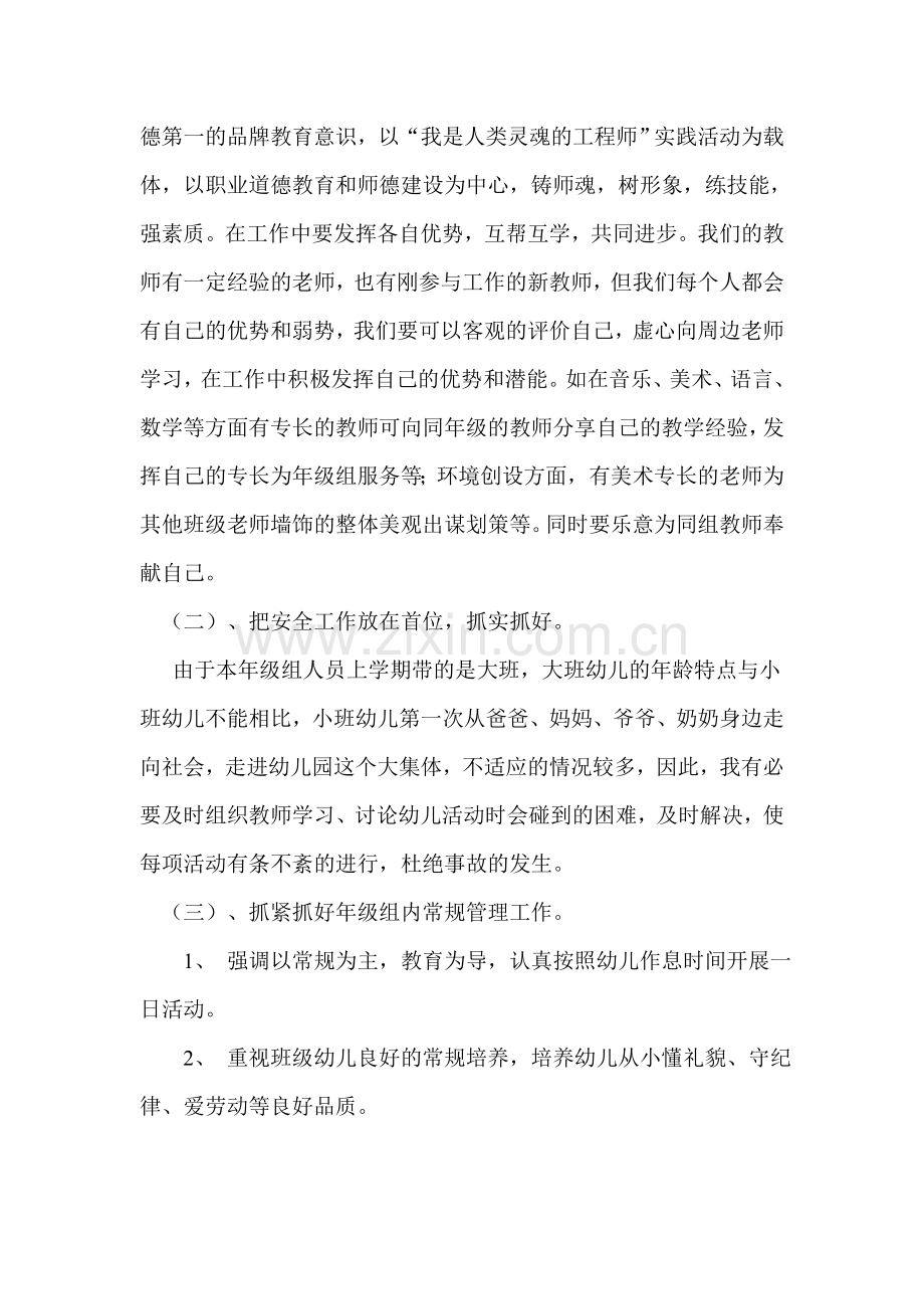小班年级组教学计划.doc_第2页