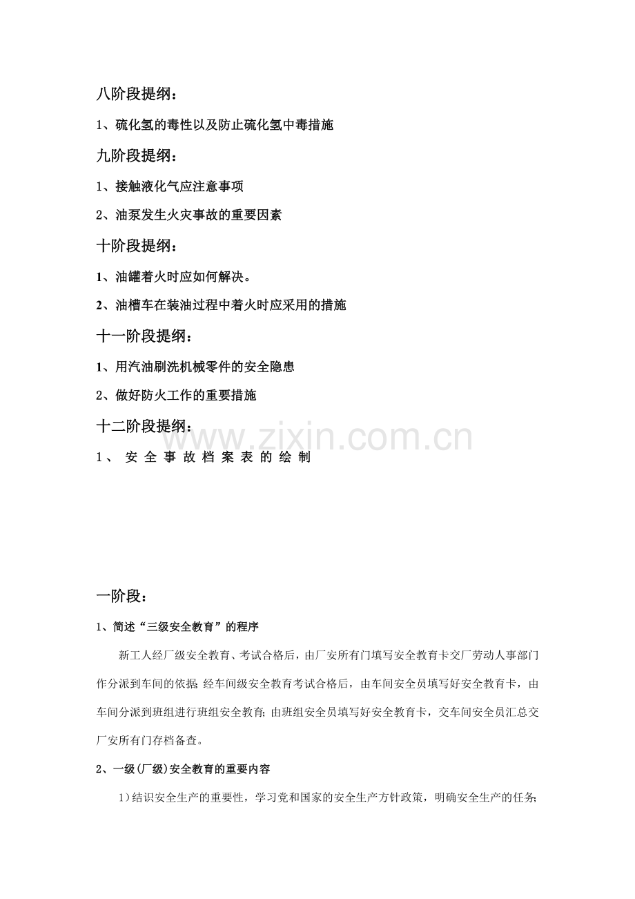 半炼油单位年工作计划.doc_第2页
