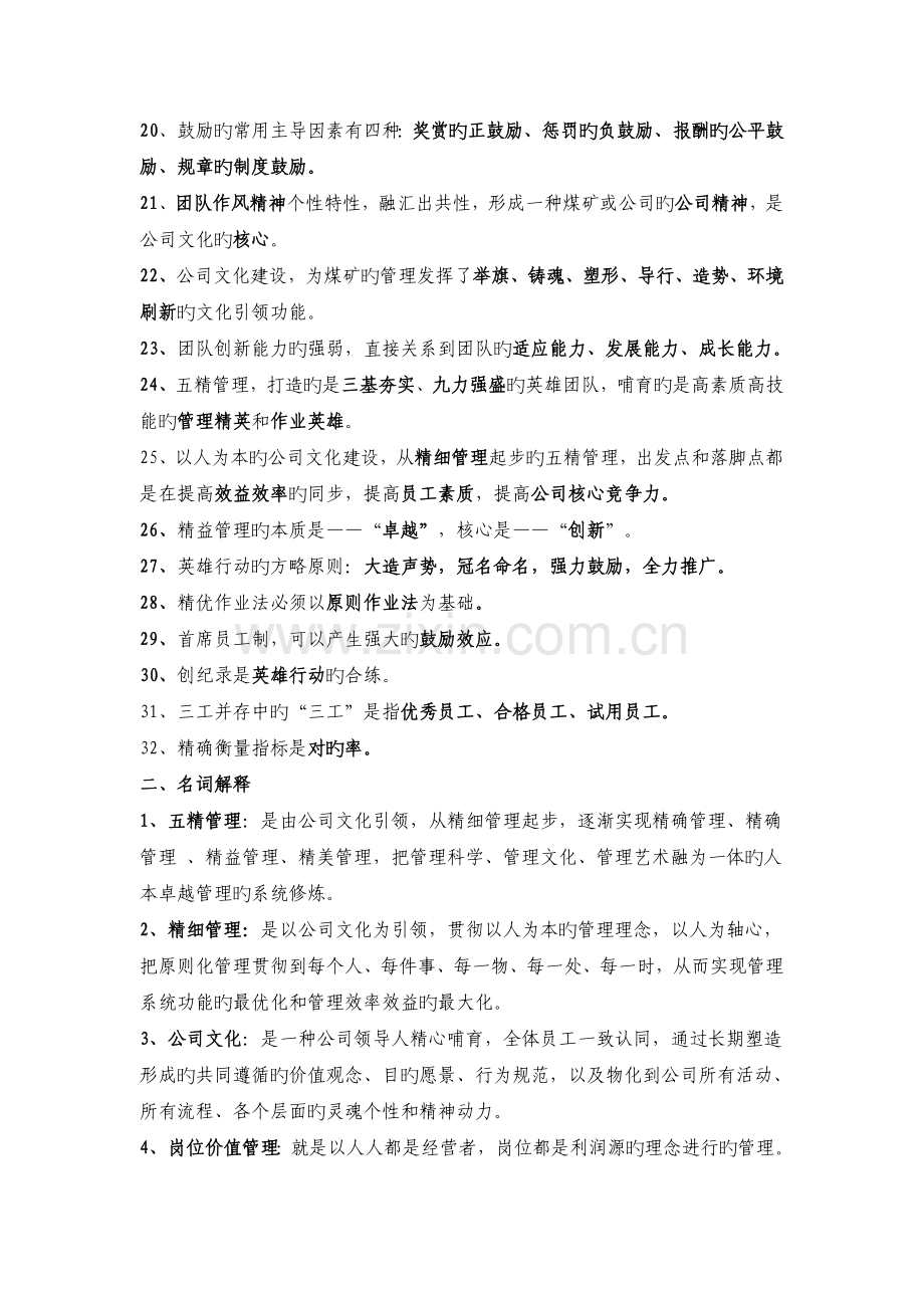 五精管理复习题.doc_第2页