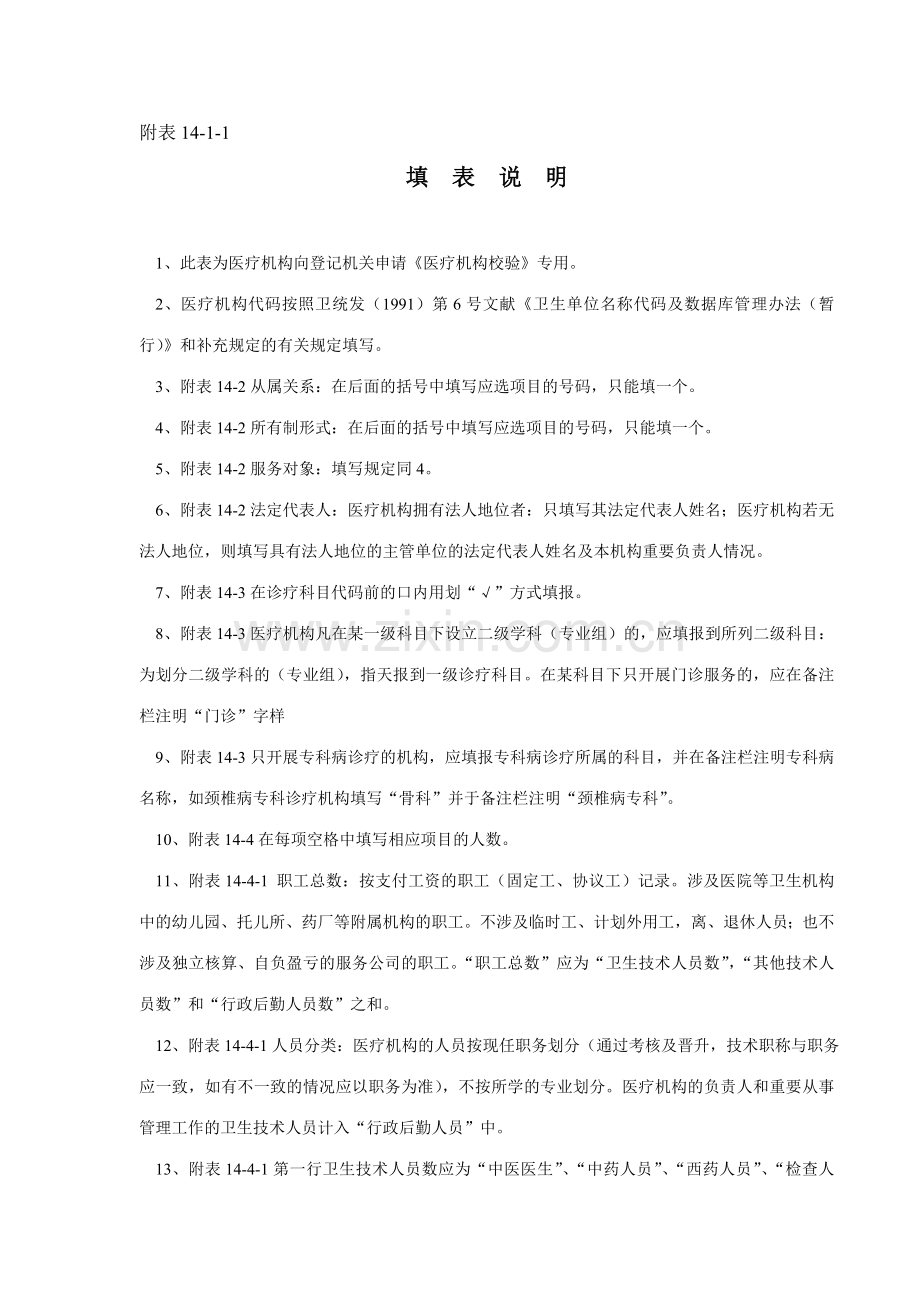 医疗机构效验申请书.doc_第2页