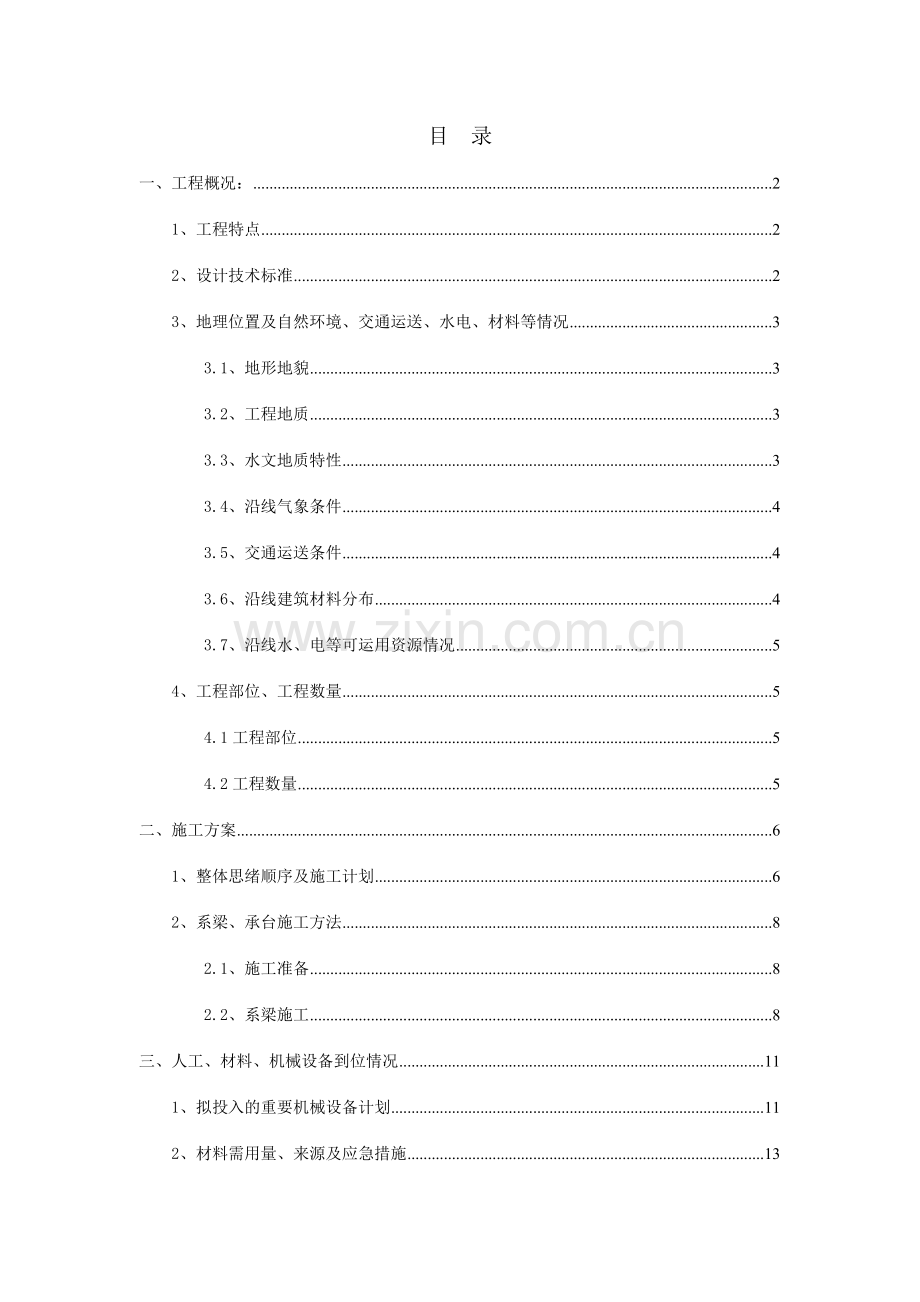 系梁承台施工方案.doc_第1页