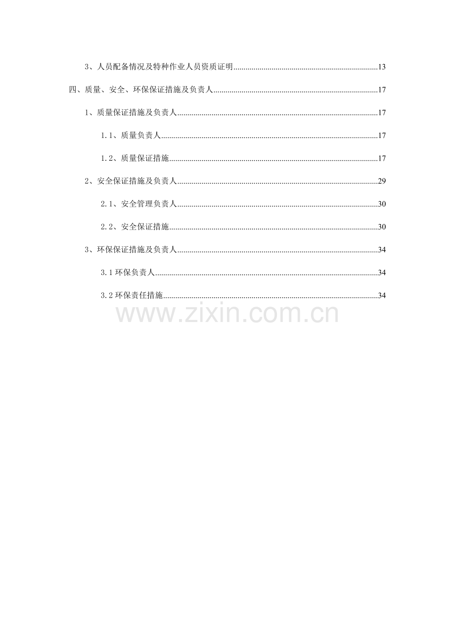 系梁承台施工方案.doc_第2页
