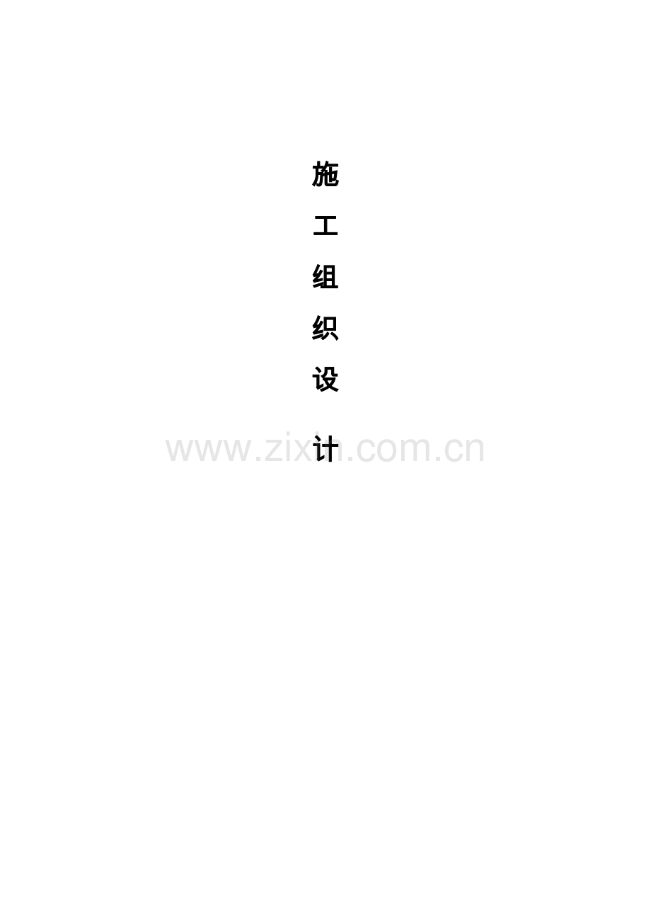 钢结构连廊施工组织设计.docx_第1页