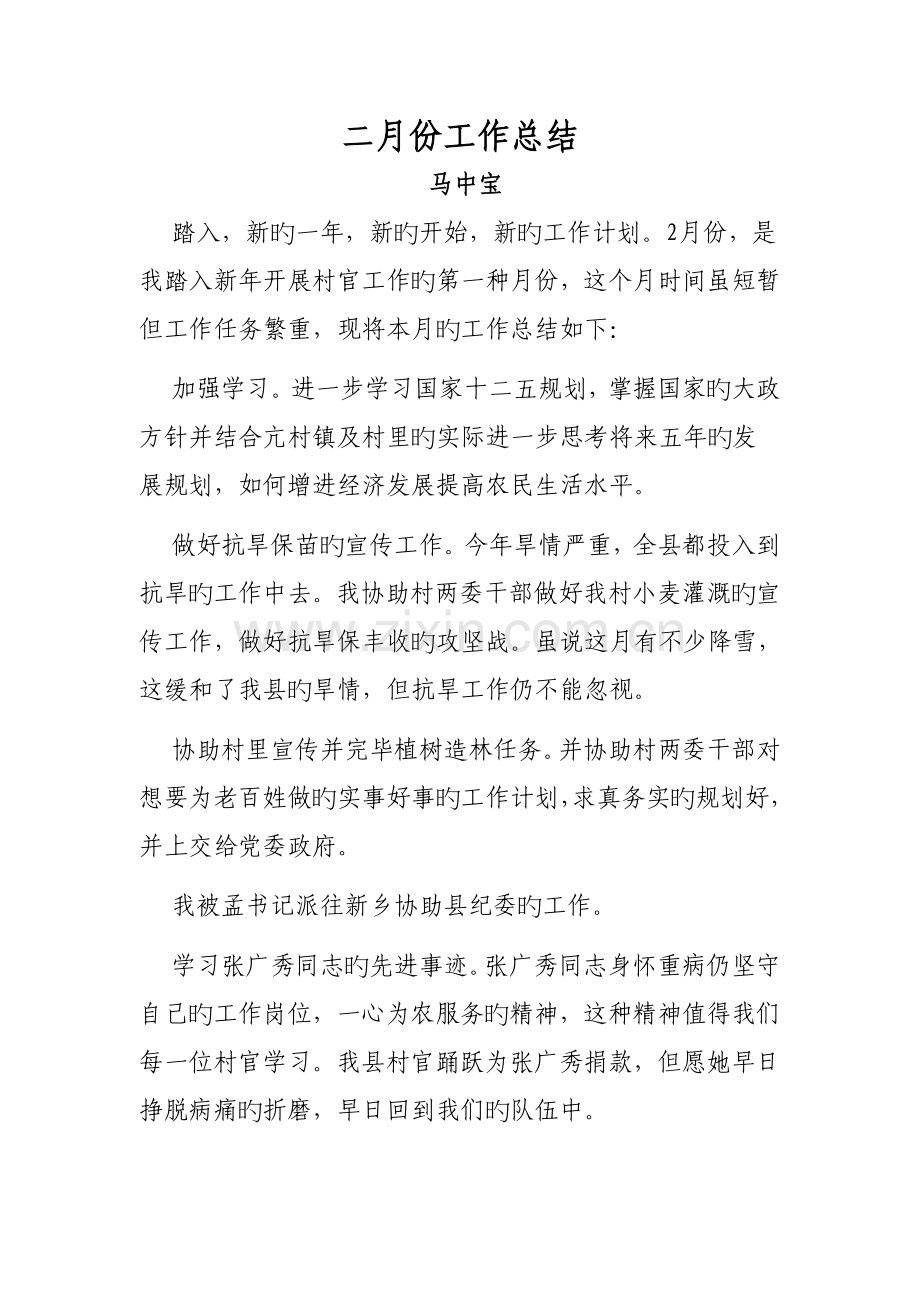 工作总结(2).doc_第2页