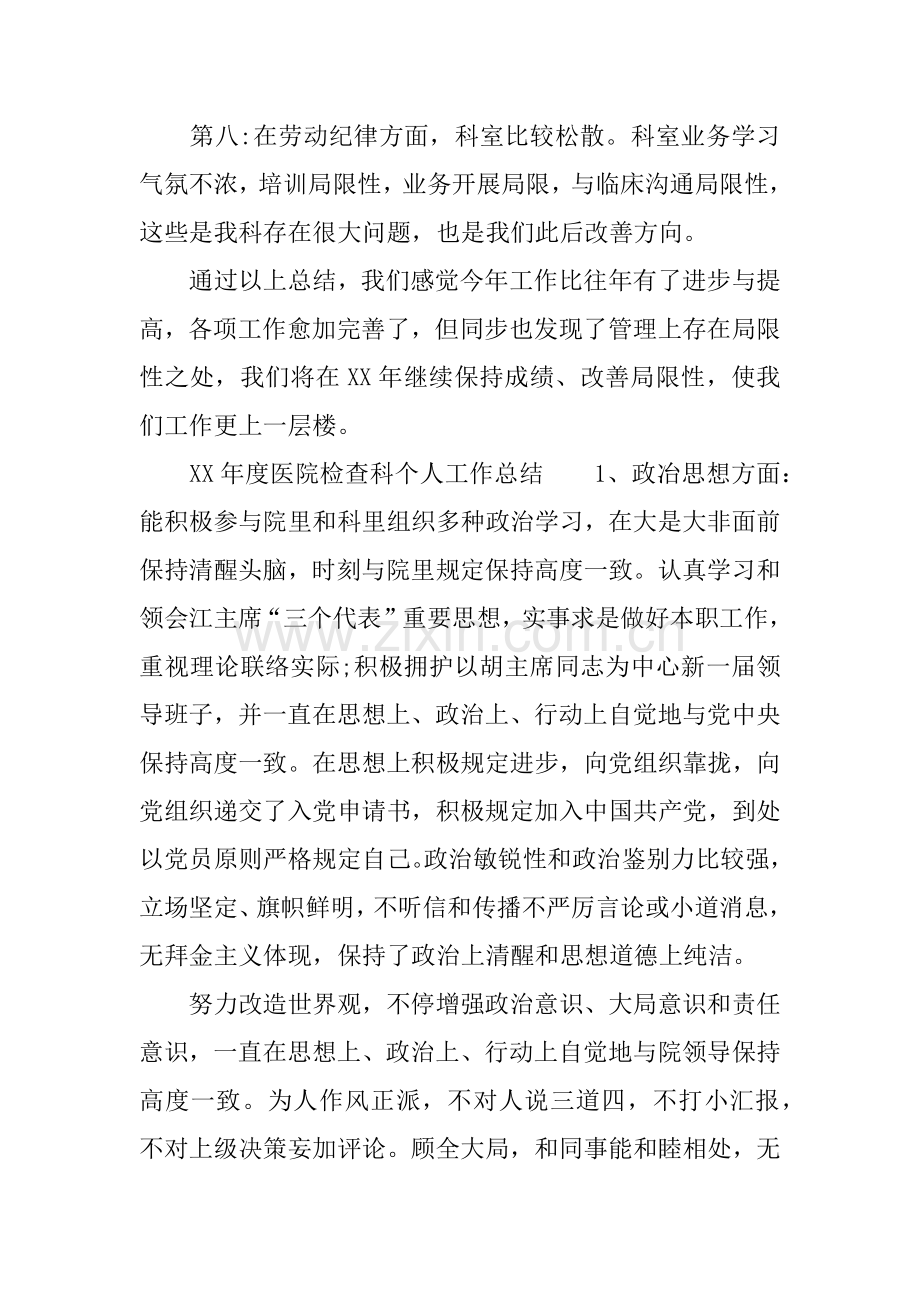 年度医院检验科个人工作总结.docx_第2页