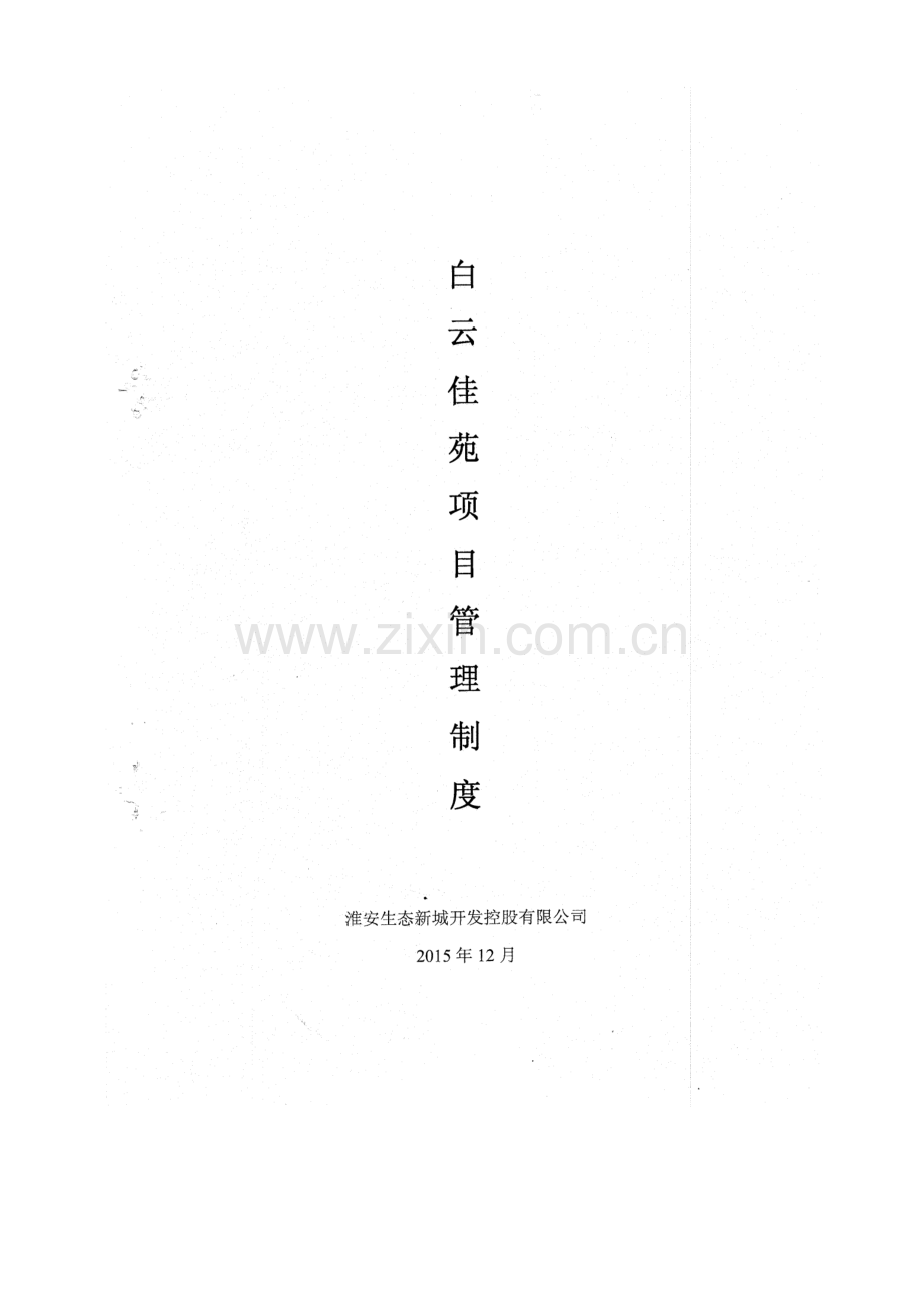 甲方管理制度.docx_第1页