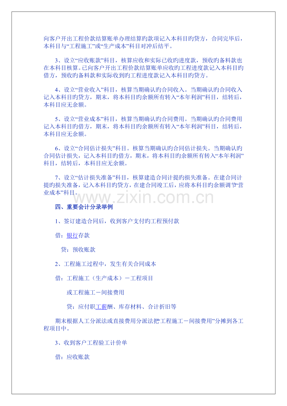 新准则中建造合同的账务处理.doc_第2页