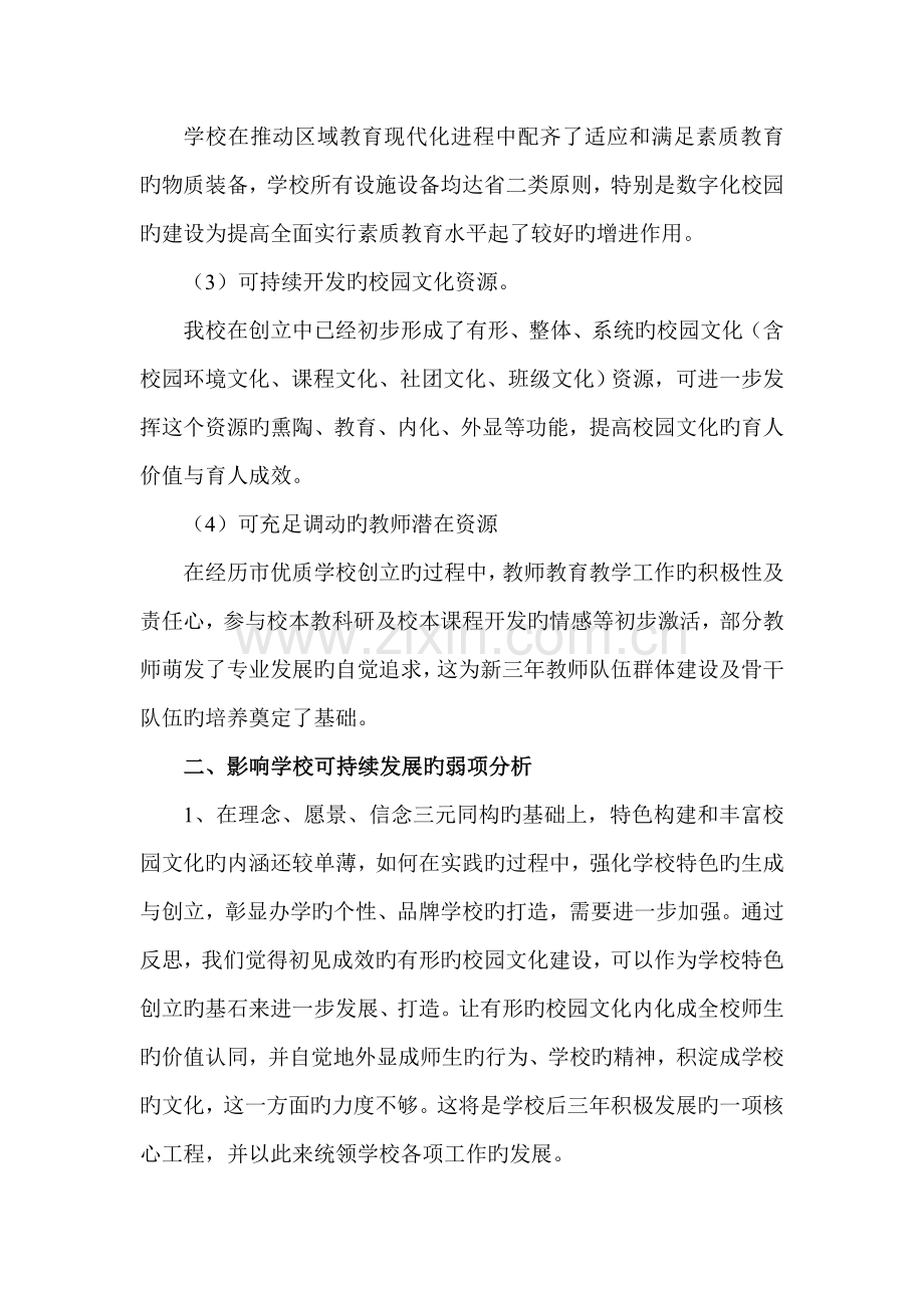 实验小学新一轮三年发展规划.doc_第2页