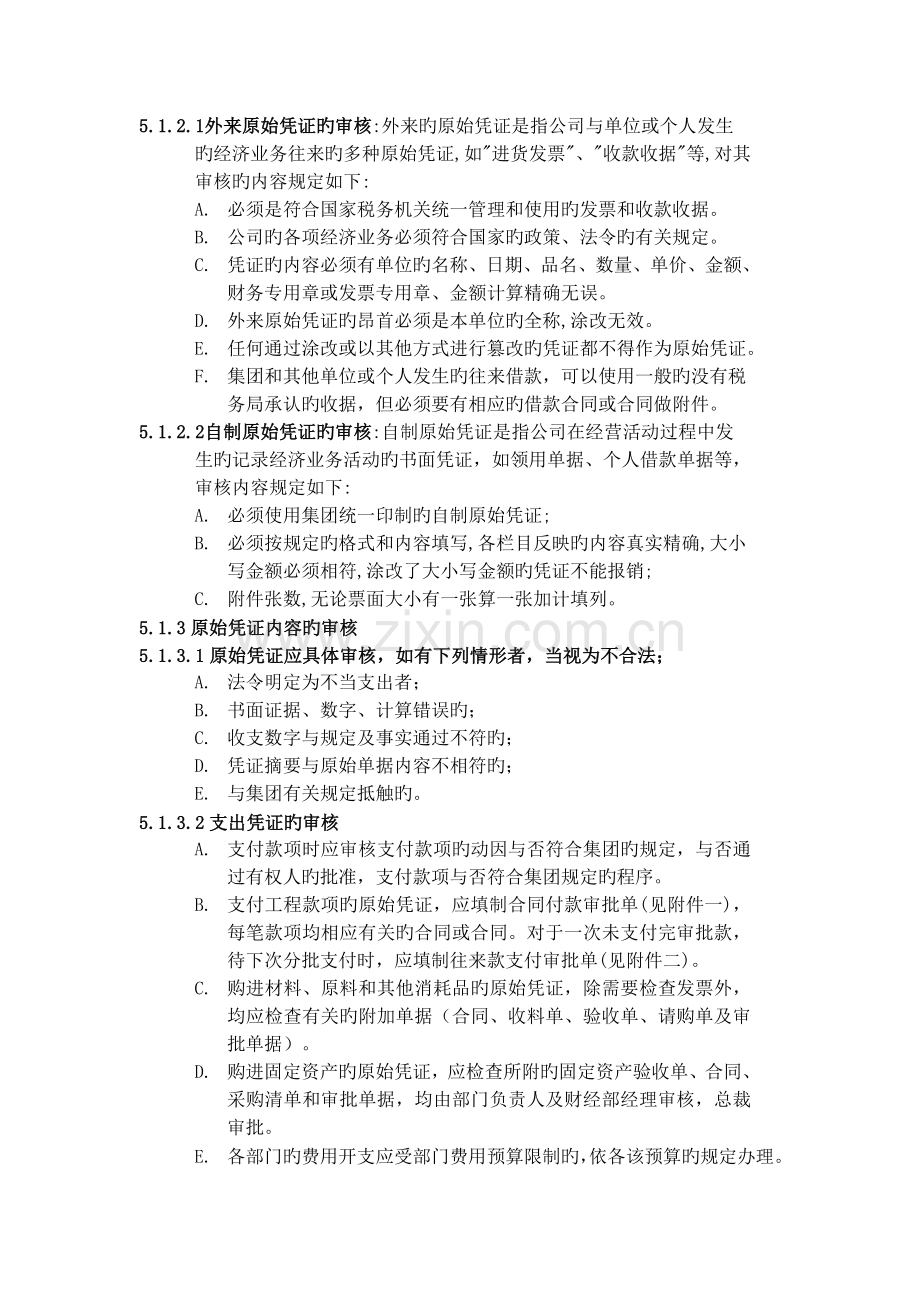 万科集团会计工作规范.doc_第2页