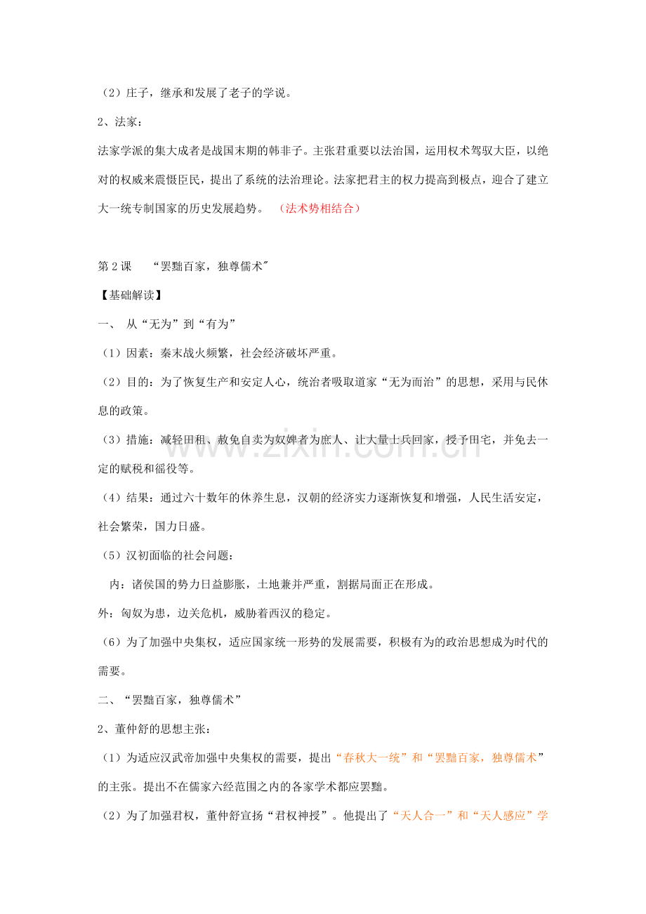 人教版历史必修3知识点.doc_第2页