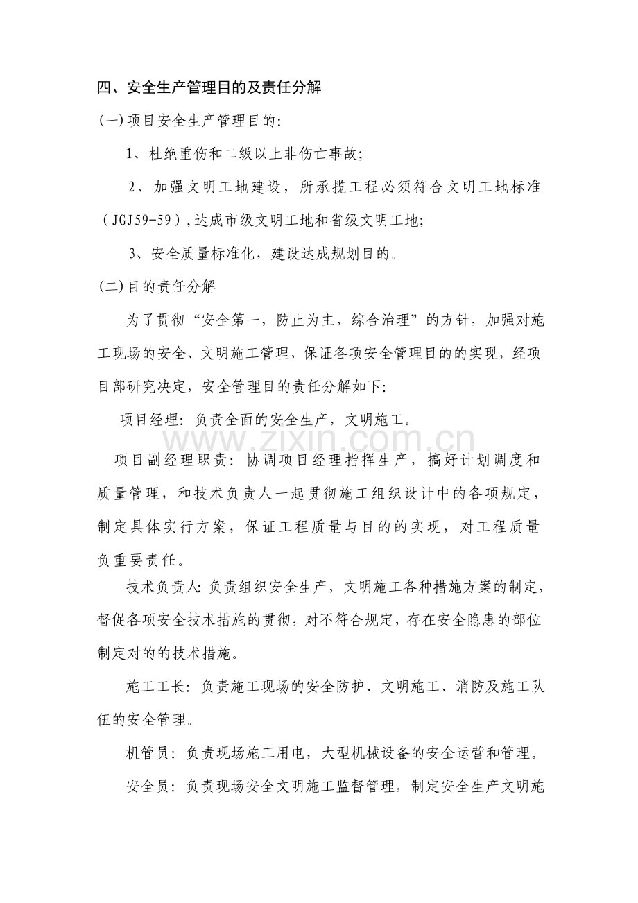 循环冷却水站安全施工组织设计.doc_第2页