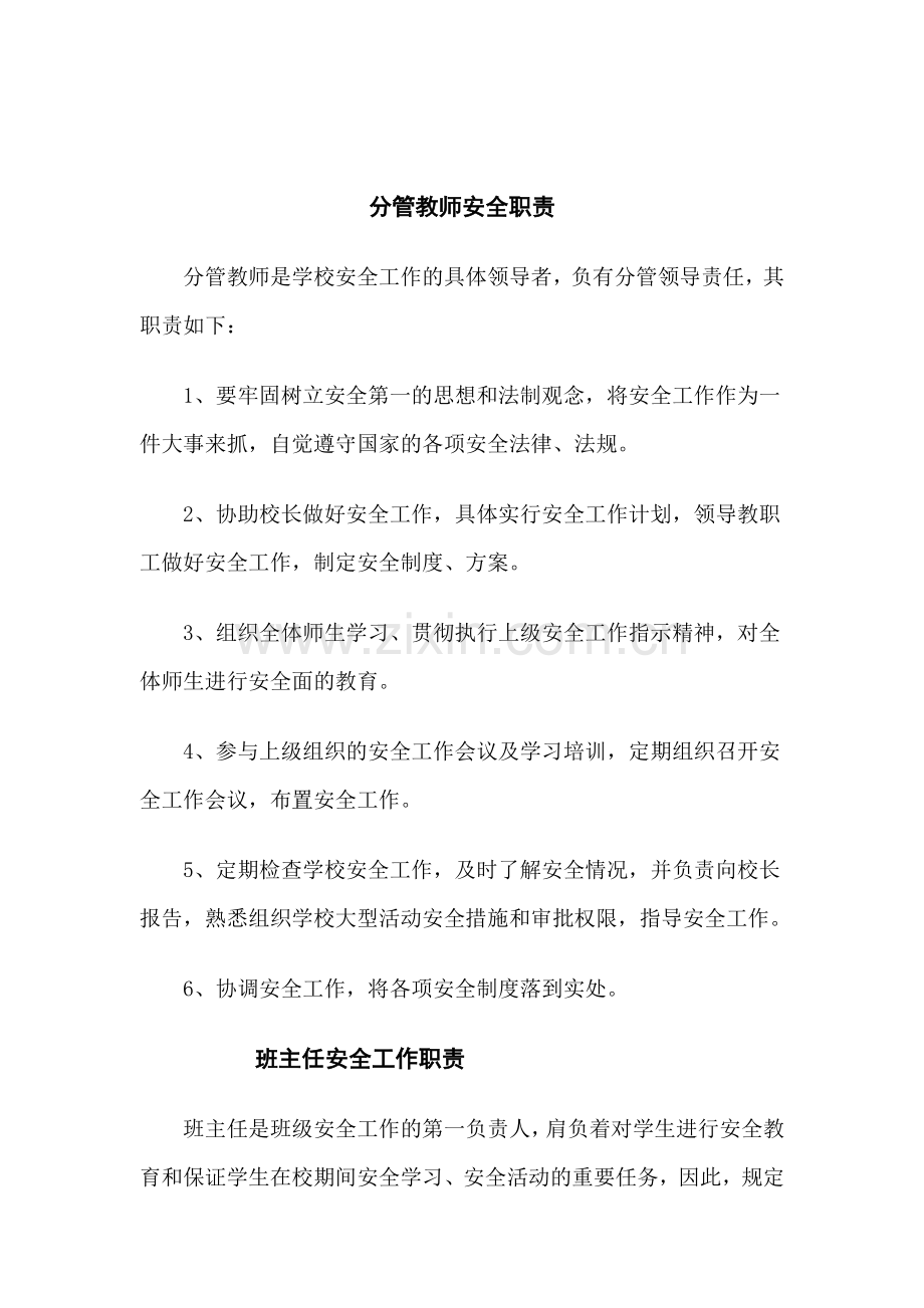 安全工作职责制度汇编.doc_第2页