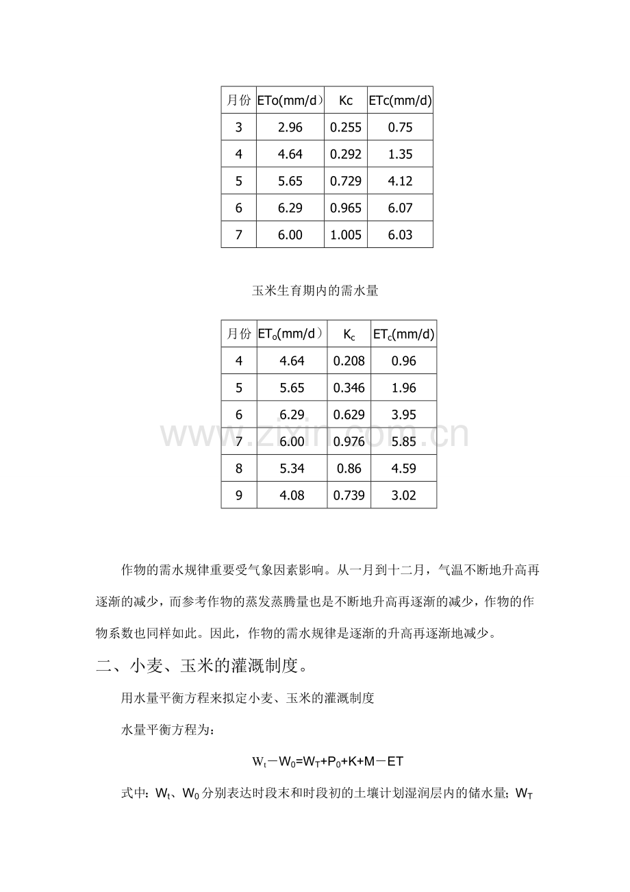灌排课程设计.doc_第2页