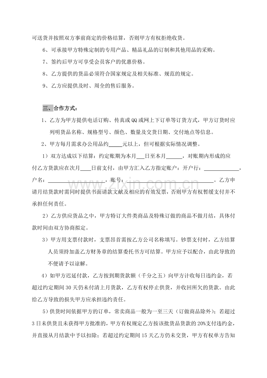 办公用品合作协议.doc_第2页