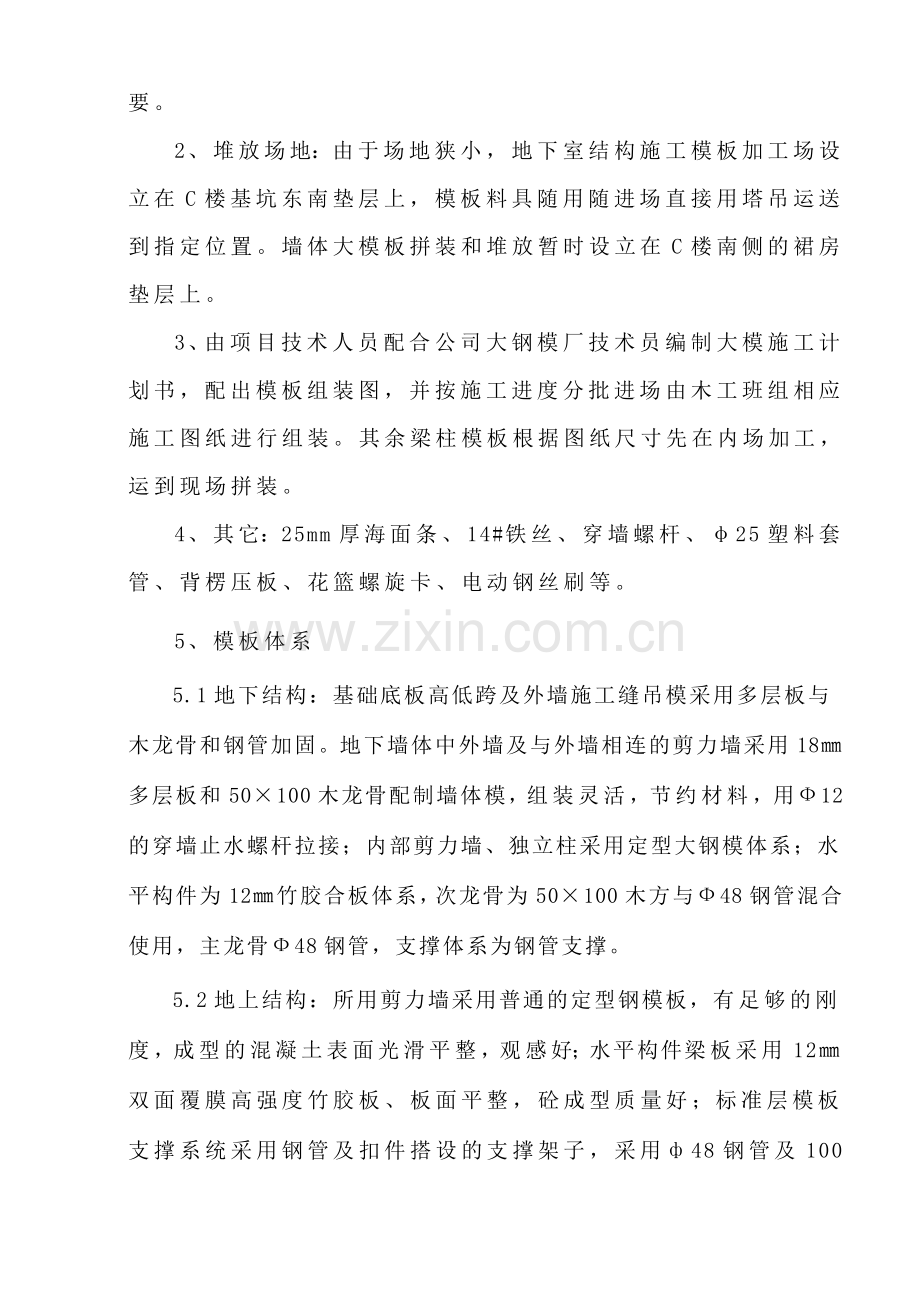 C楼图书馆范本施工方案.doc_第2页