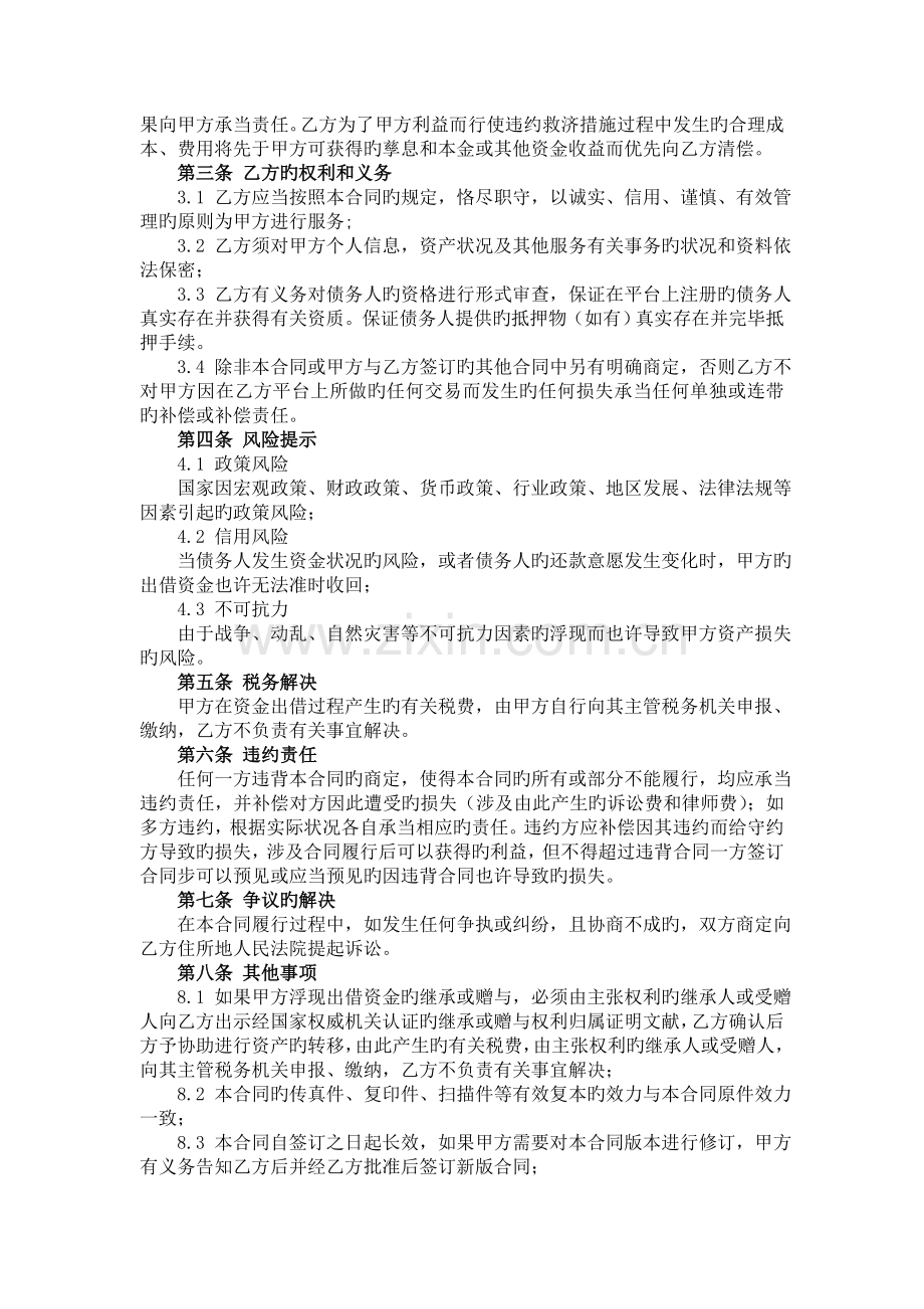 投资合同新版.doc_第2页