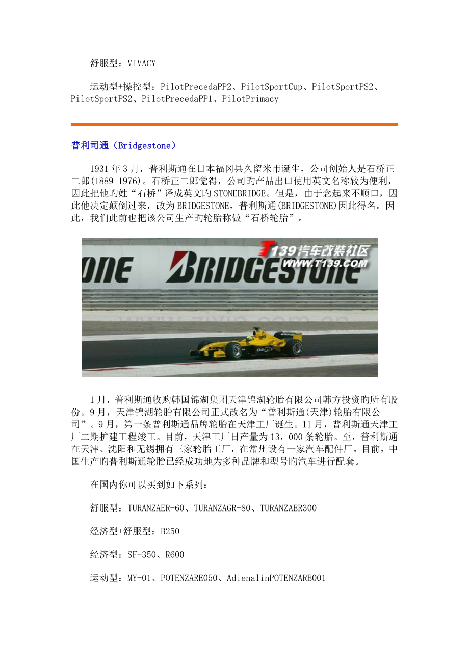 车主换胎手册十大主流轮胎品牌怎么选.doc_第2页
