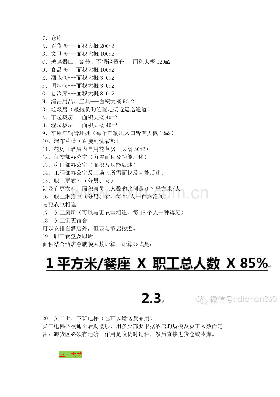 五星酒店设计专业数据大全.docx_第2页