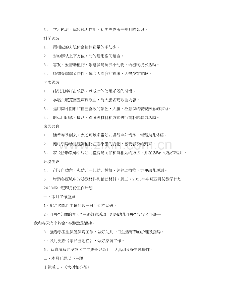 幼儿园中班四月份工作计划.doc_第2页