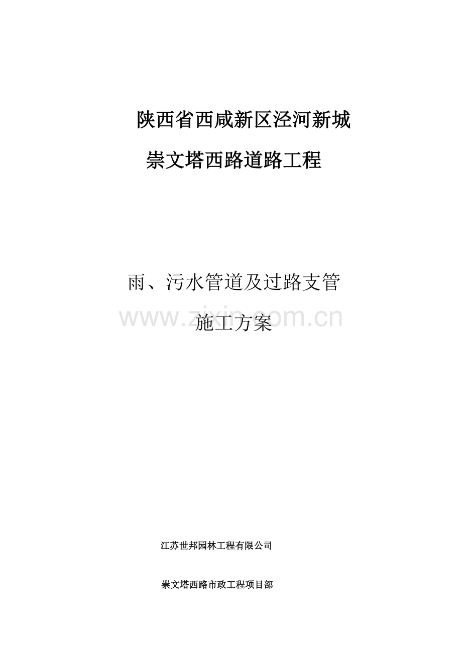 雨水管道施工方案论证.doc_第1页