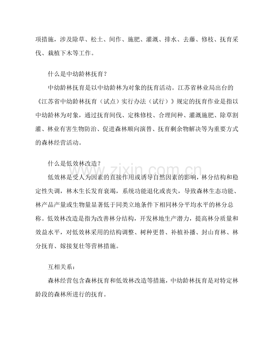 森林抚育技术要点.doc_第2页