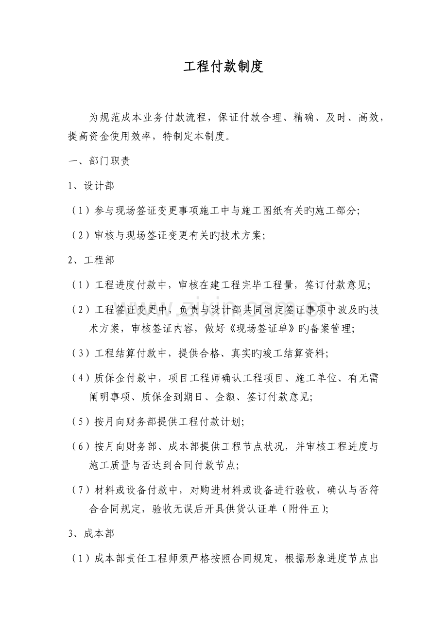 工程付款制度.docx_第1页