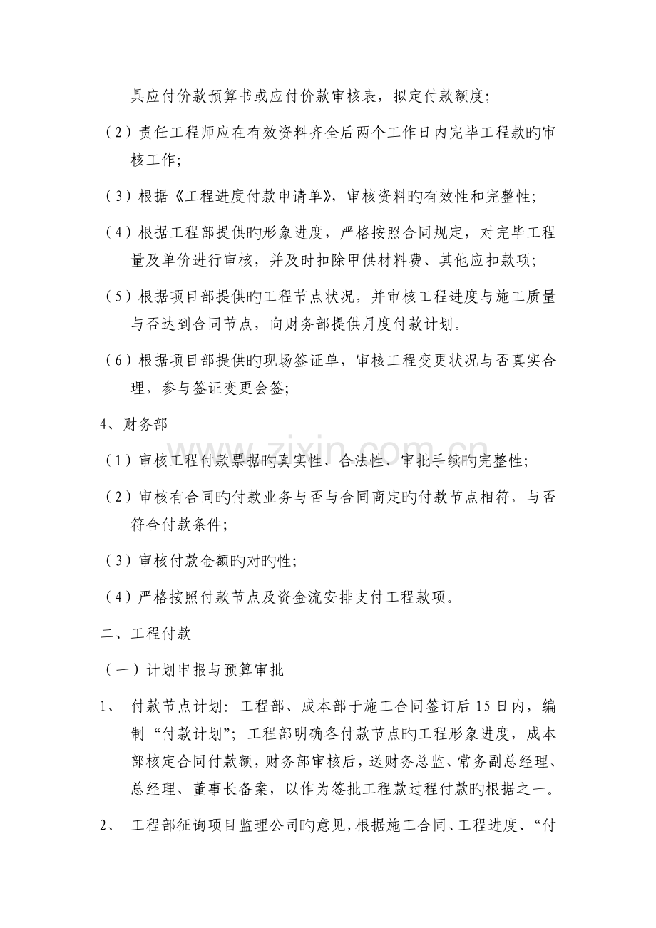 工程付款制度.docx_第2页