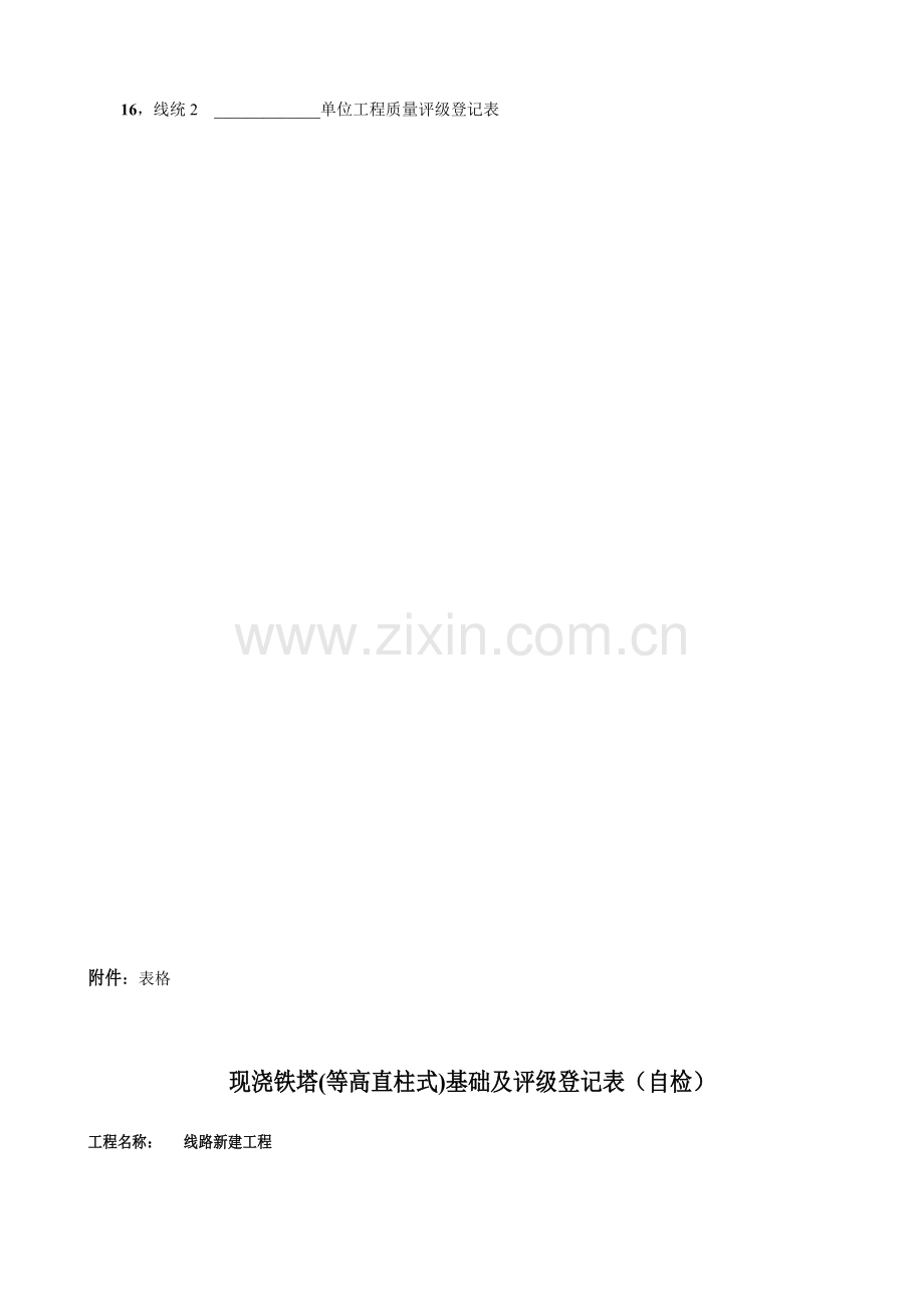 输电线路检查及评级记录表.doc_第2页