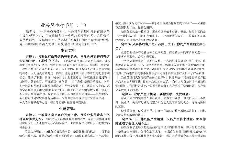 业务员生存手册.doc_第1页
