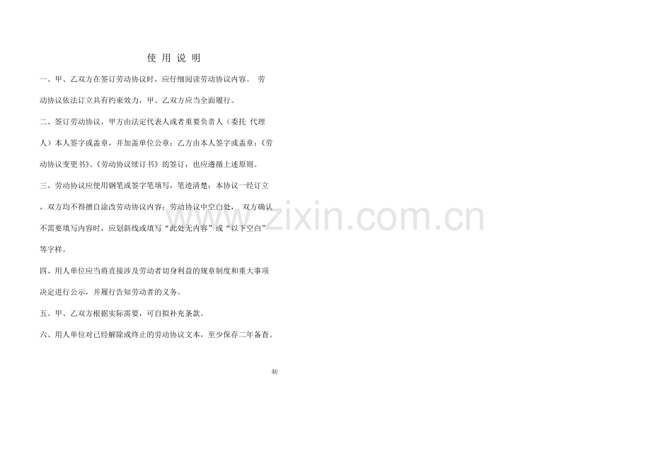 劳动合同书打印排版仅供参考.doc_第2页