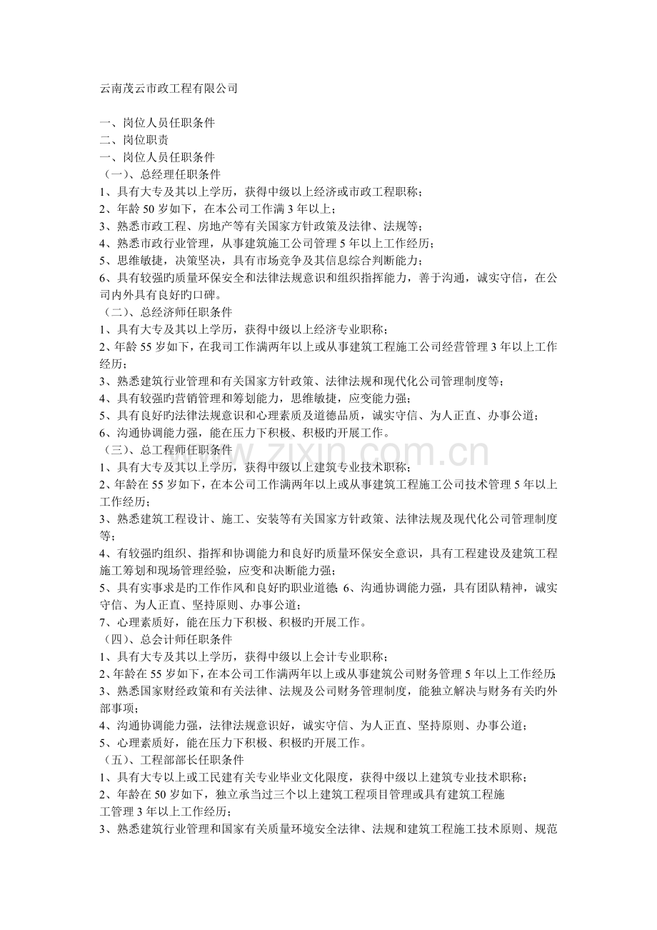 岗位任职条件.doc_第1页