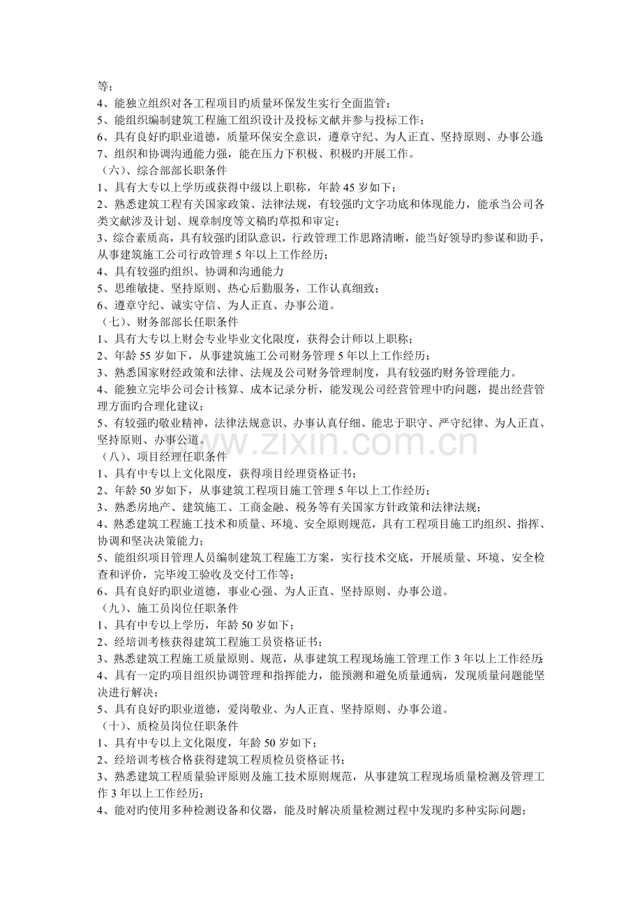 岗位任职条件.doc_第2页