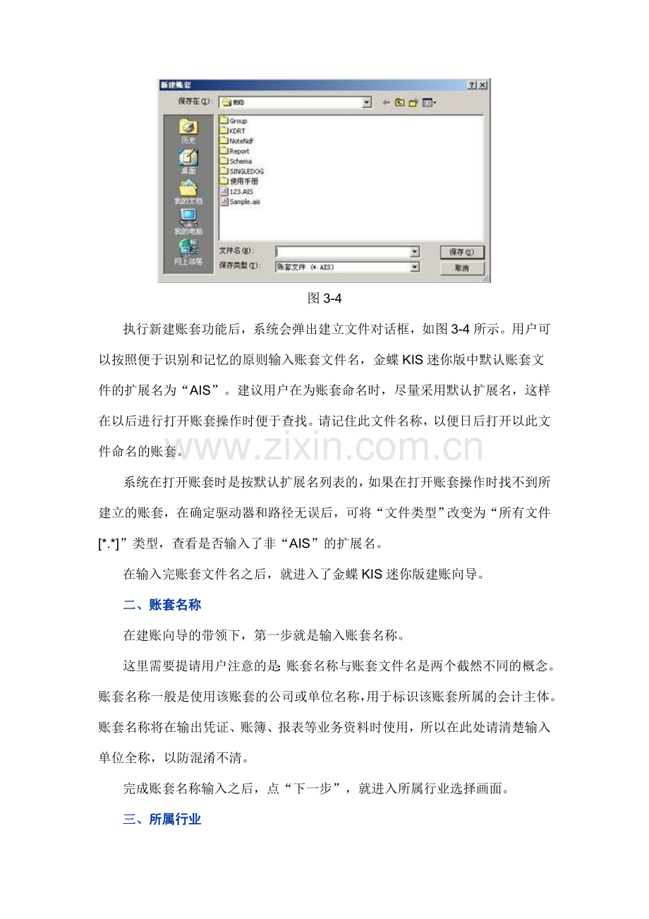 金蝶KIS迷你版操作流程新建账套.doc_第2页