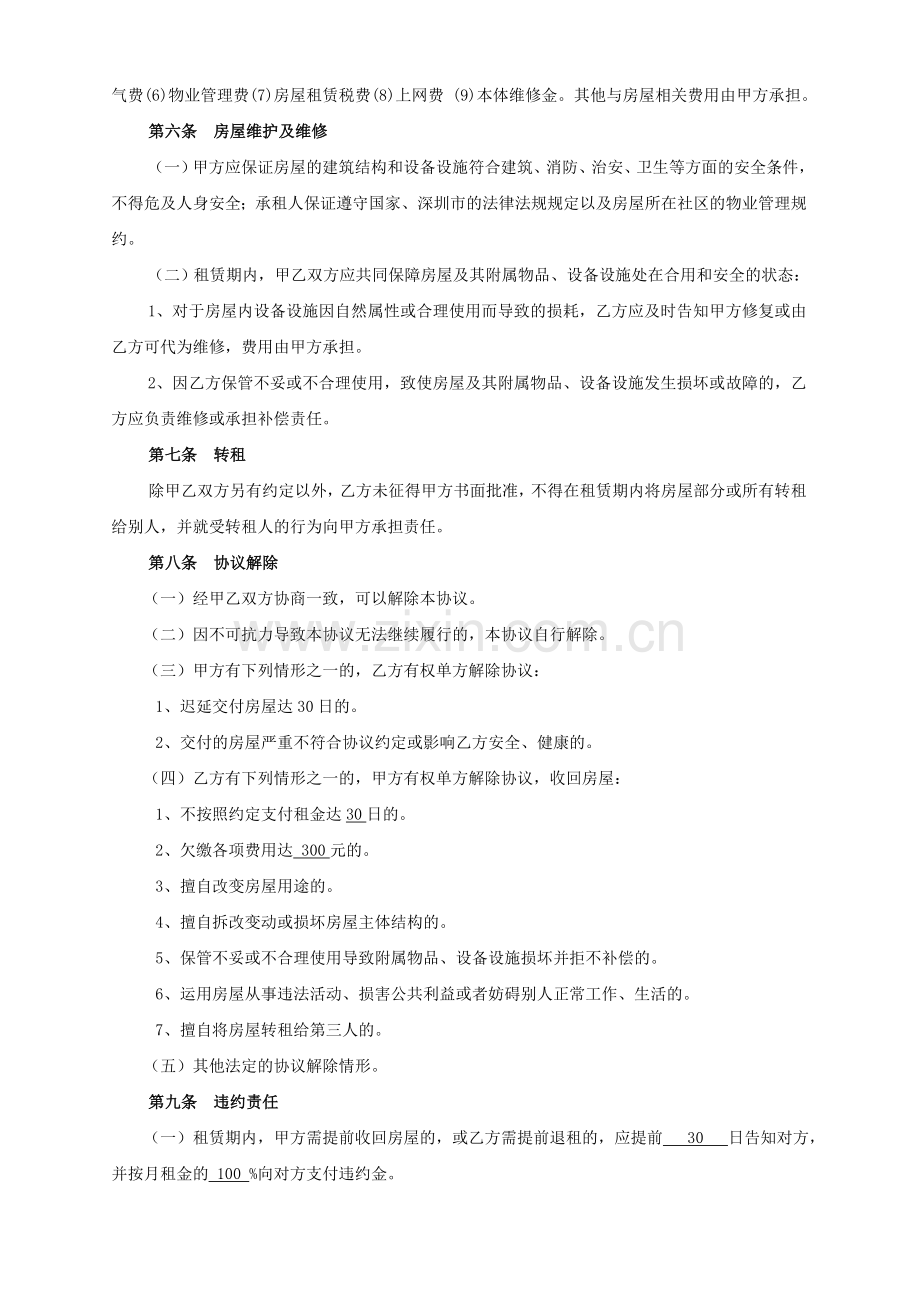 租赁合同深圳版.doc_第2页