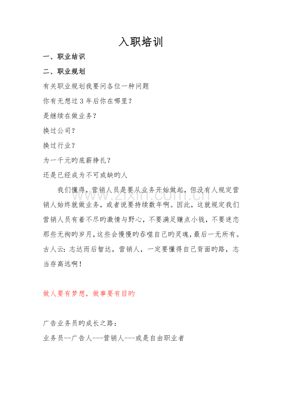 广告入职培训-基础篇.doc_第1页