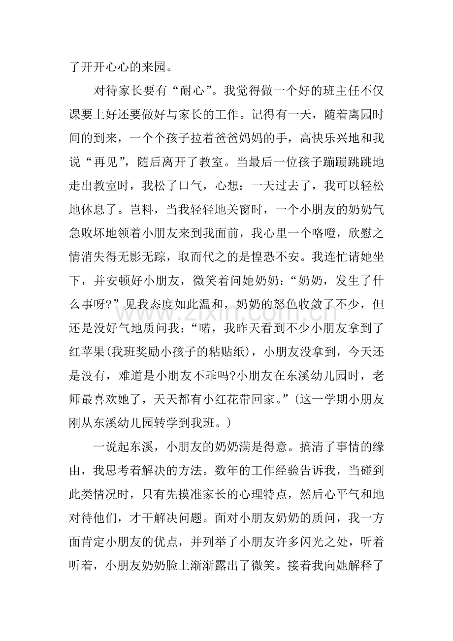 幼儿园班主任工作总结范文合集.docx_第2页