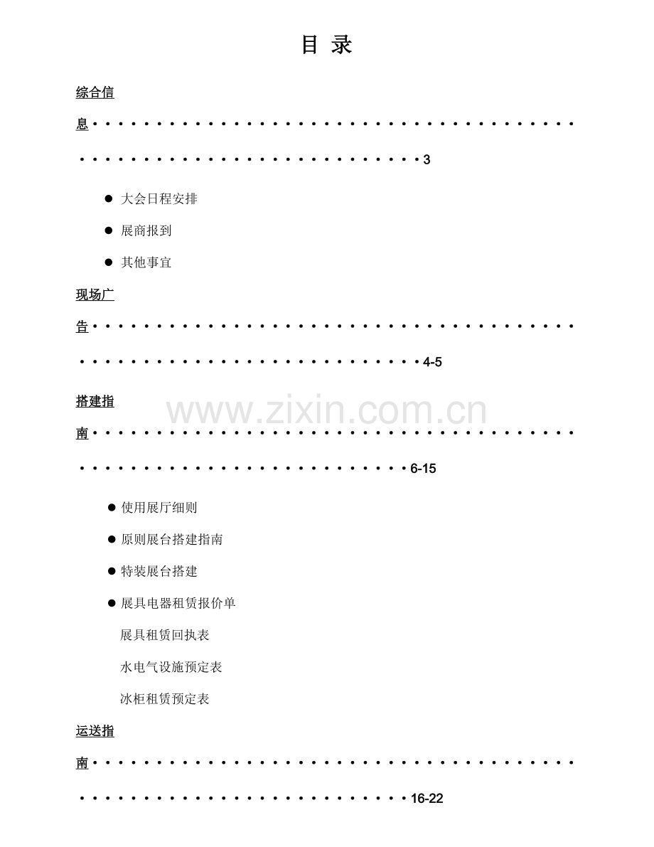 上海国际调味品及食品配料展览会展商手册.doc_第2页
