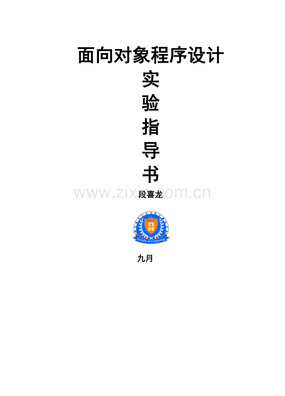实验指导书.docx_第1页
